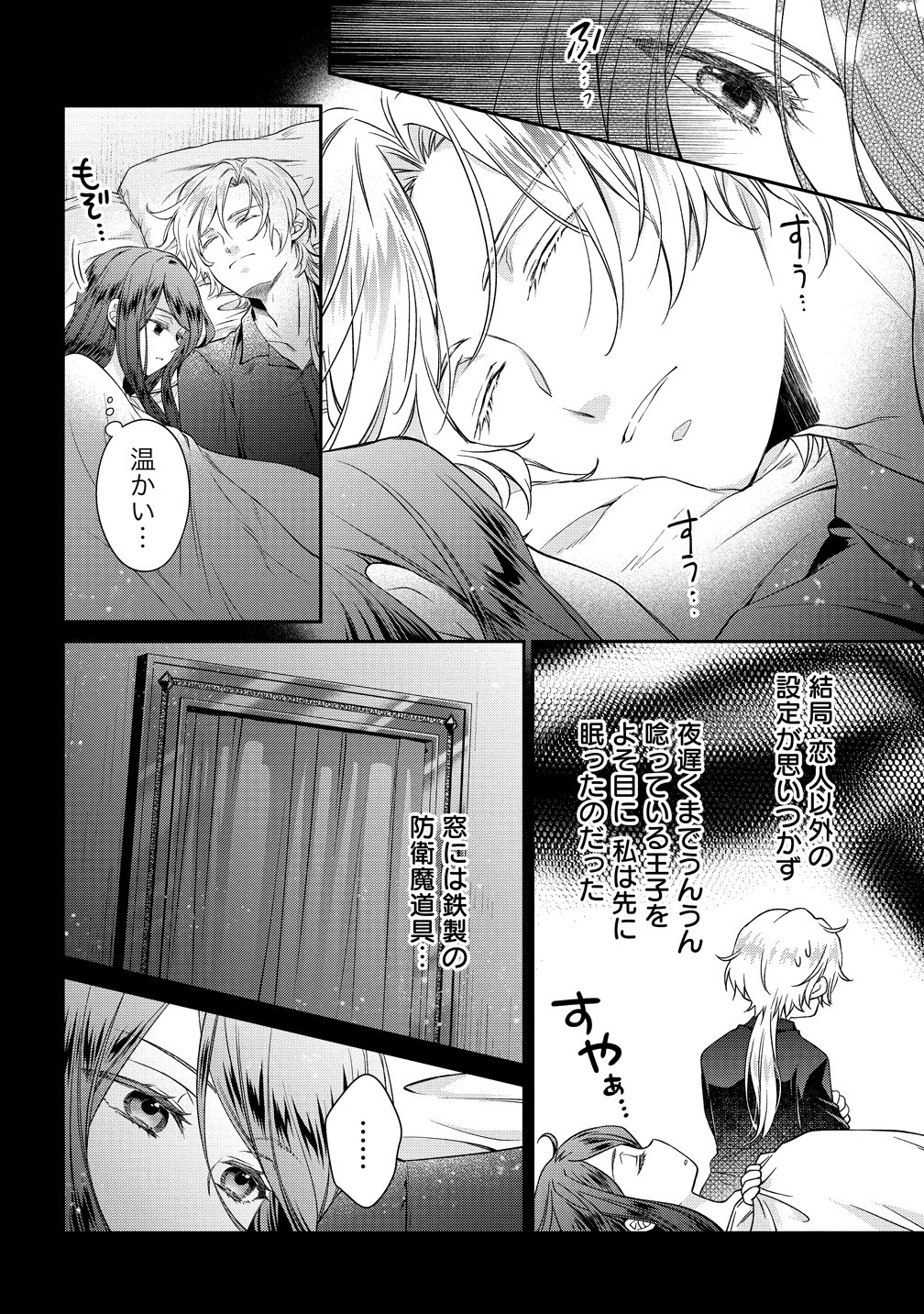 Watashi tachi, Kekkon Shimashita - Chapter 3 - Page 6