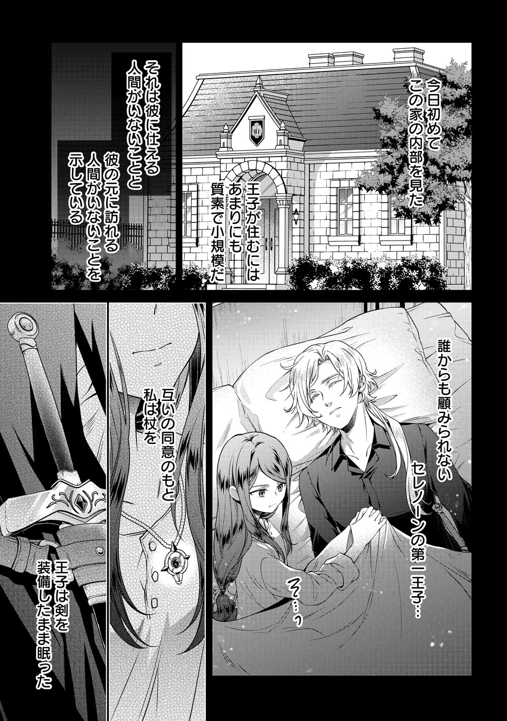 Watashi tachi, Kekkon Shimashita - Chapter 3 - Page 7