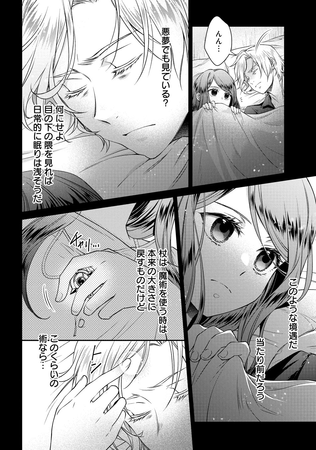 Watashi tachi, Kekkon Shimashita - Chapter 3 - Page 8