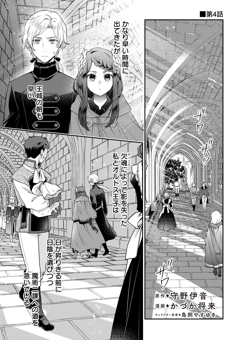 Watashi tachi, Kekkon Shimashita - Chapter 4 - Page 1