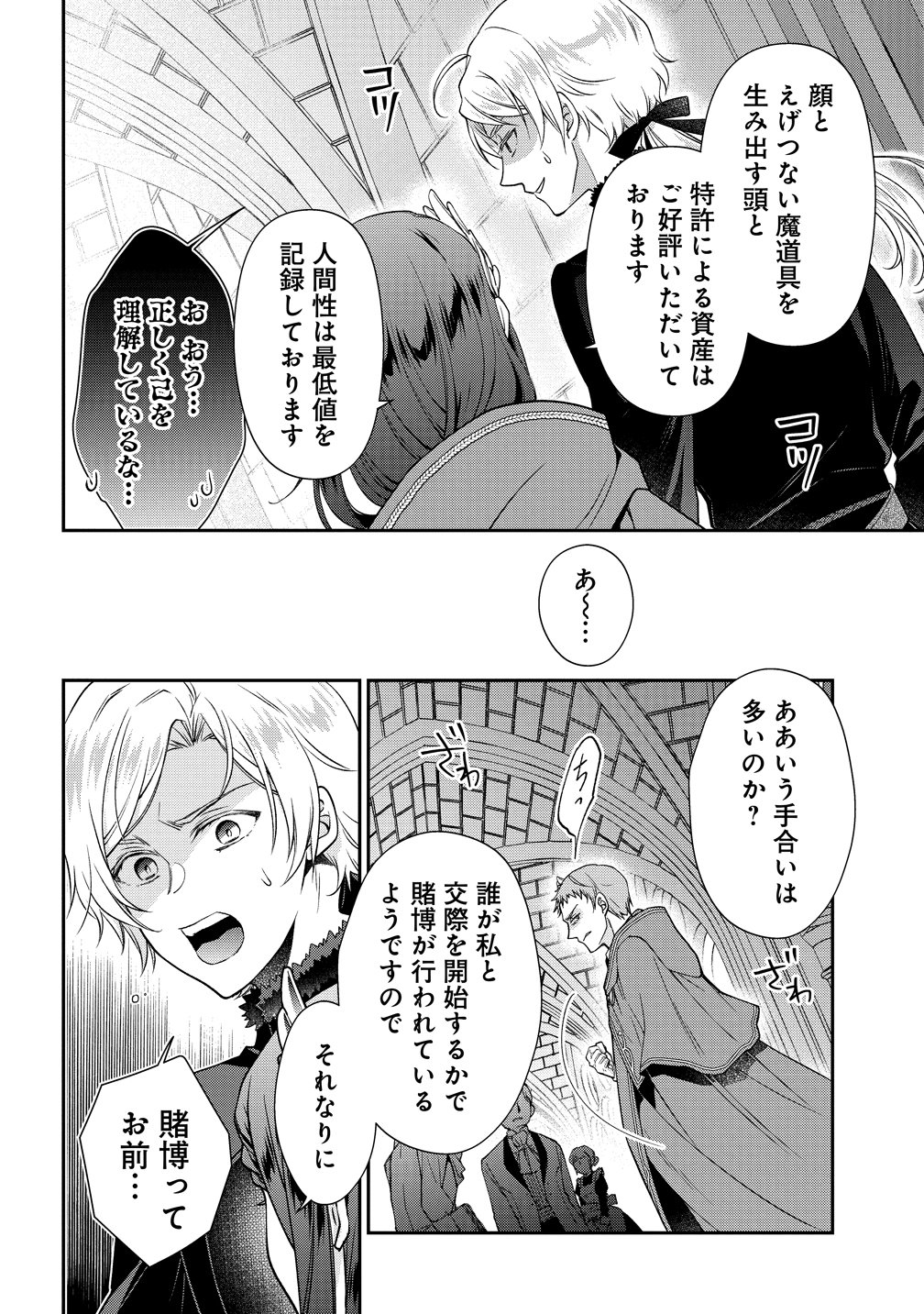 Watashi tachi, Kekkon Shimashita - Chapter 4 - Page 10
