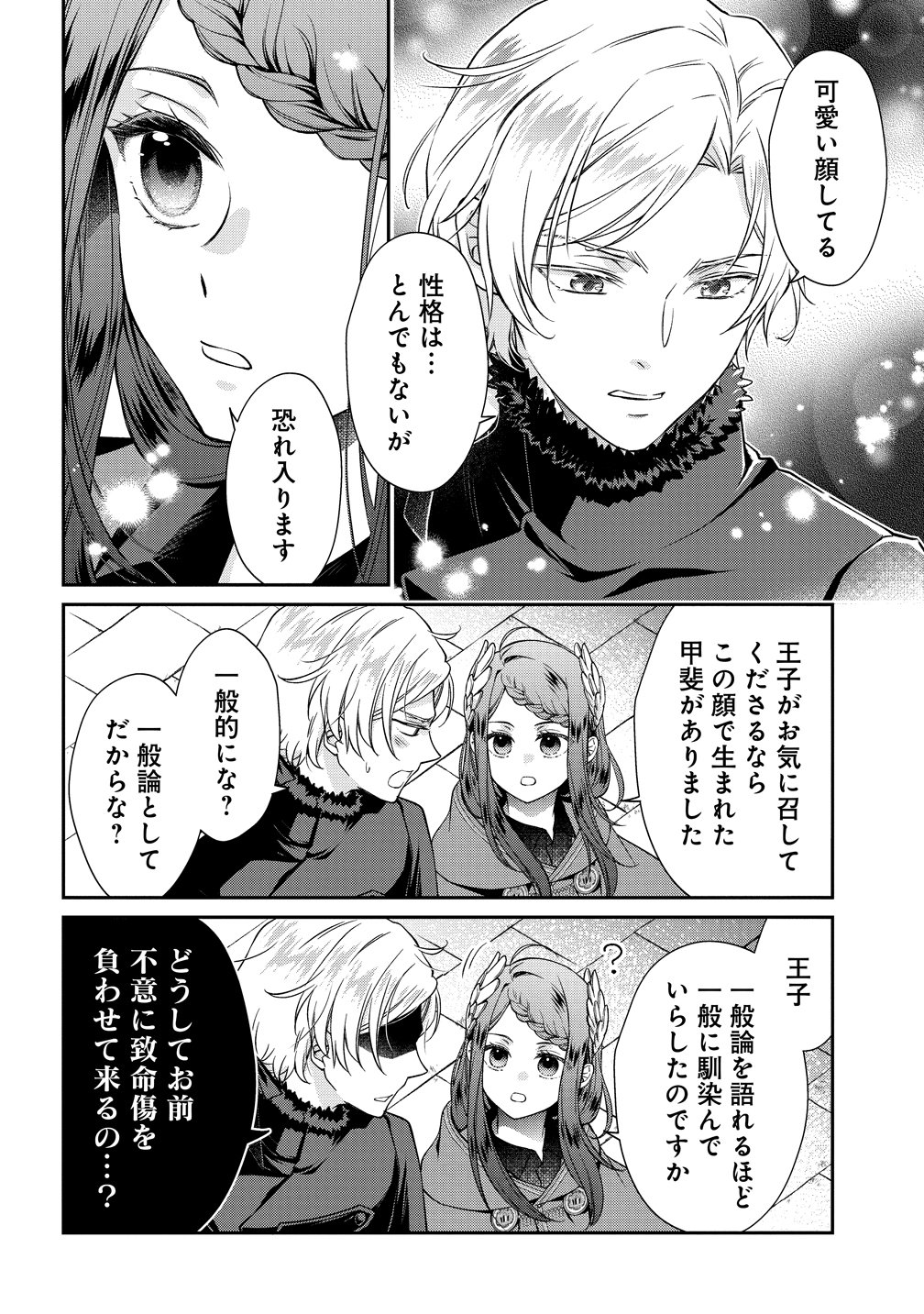 Watashi tachi, Kekkon Shimashita - Chapter 4 - Page 12
