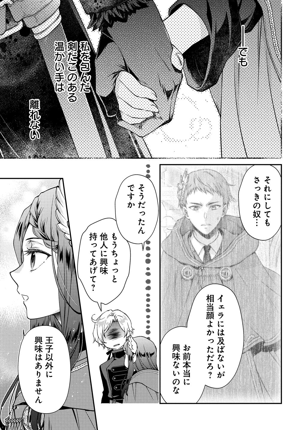 Watashi tachi, Kekkon Shimashita - Chapter 4 - Page 13