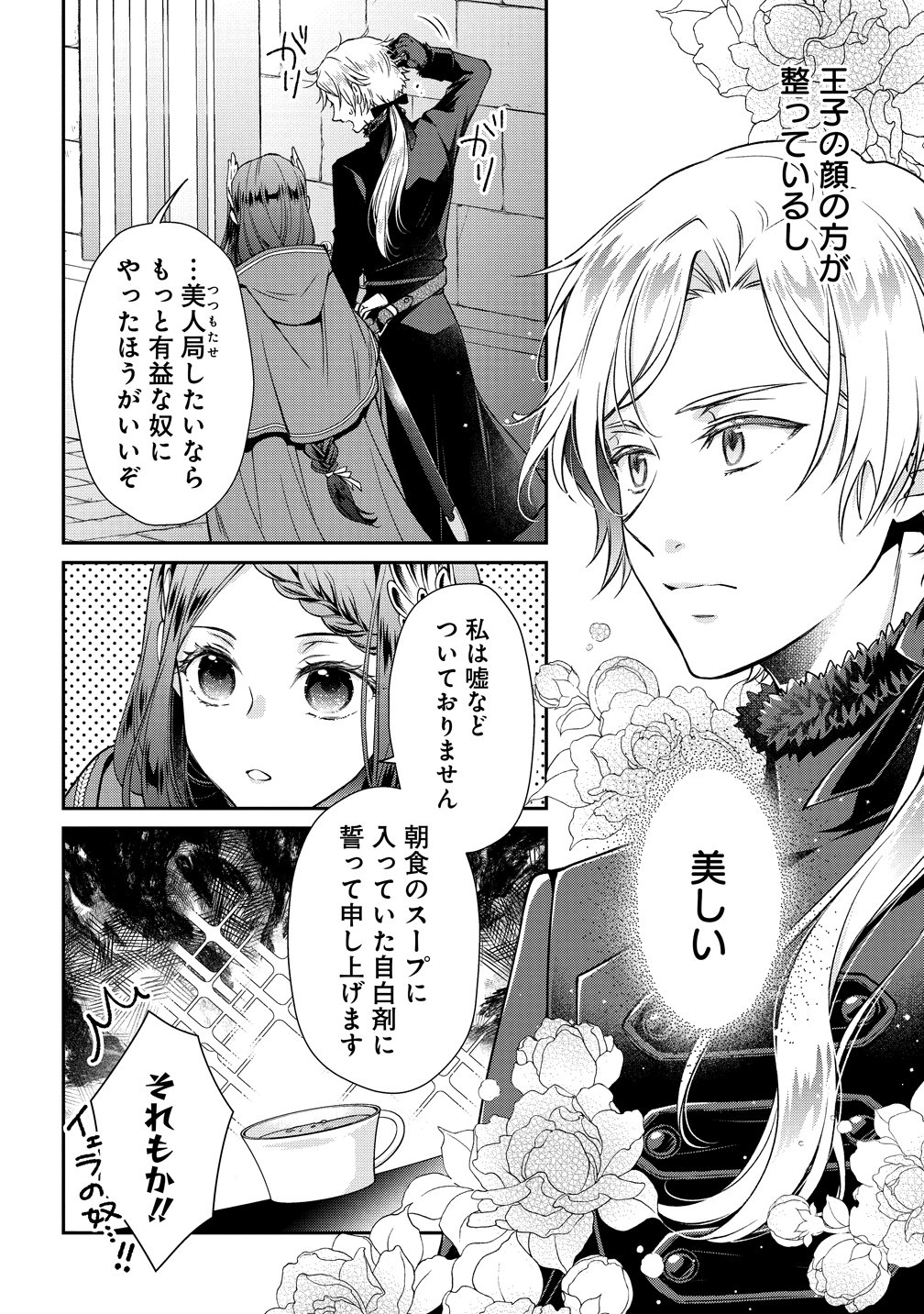 Watashi tachi, Kekkon Shimashita - Chapter 4 - Page 14