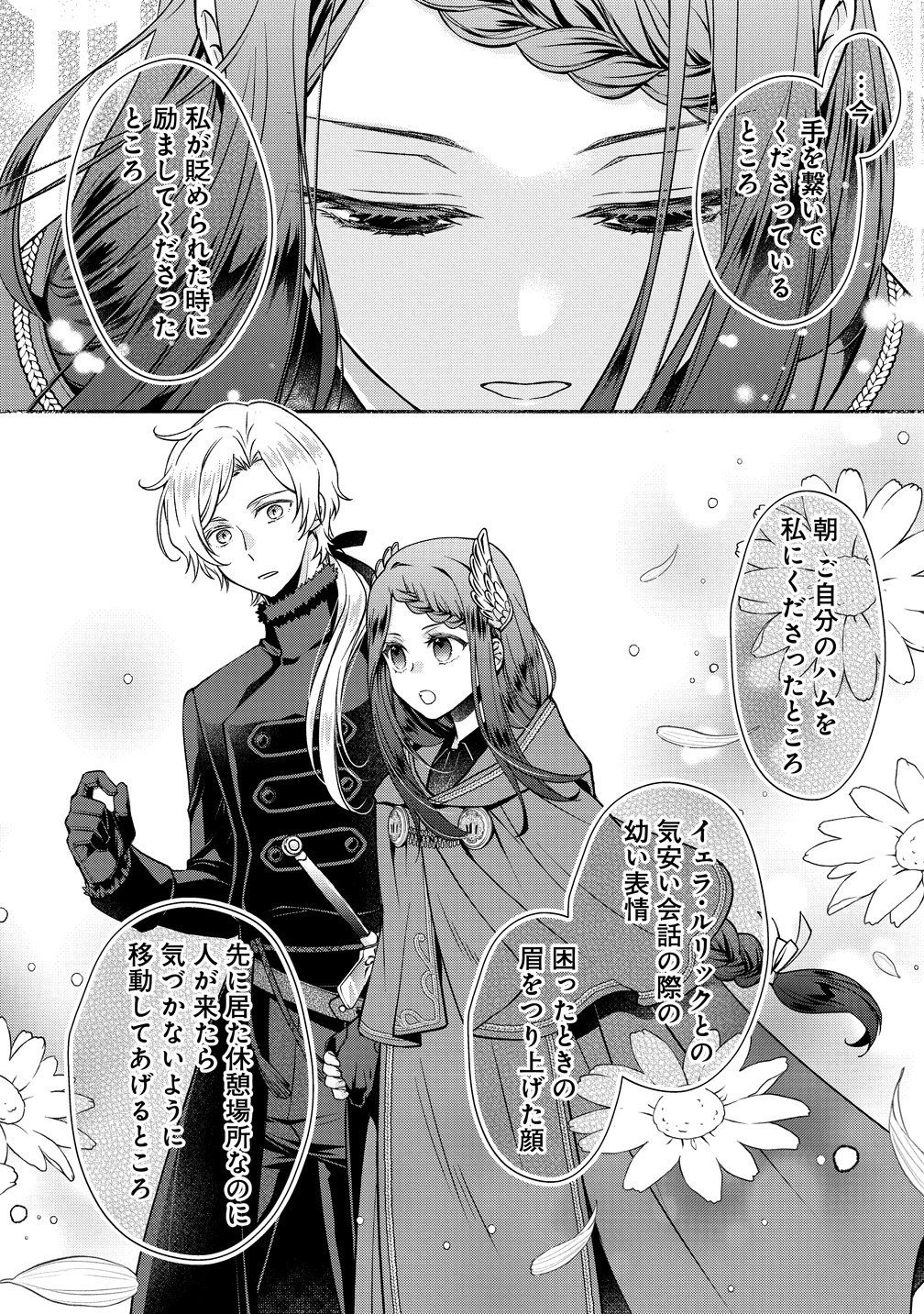 Watashi tachi, Kekkon Shimashita - Chapter 4 - Page 16