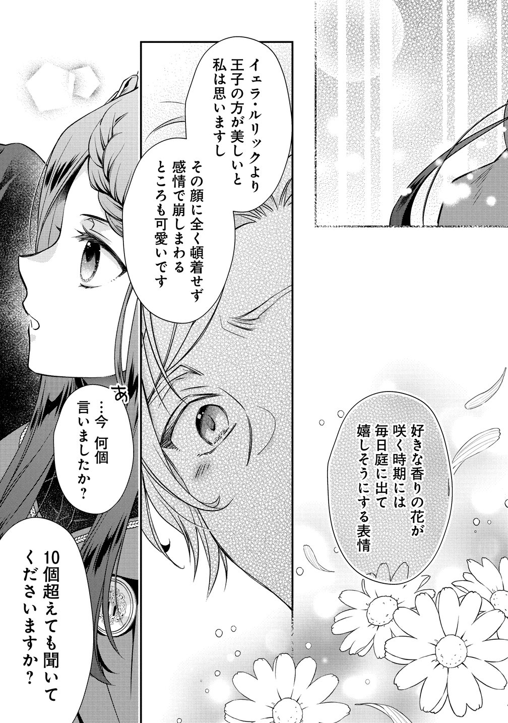 Watashi tachi, Kekkon Shimashita - Chapter 4 - Page 17
