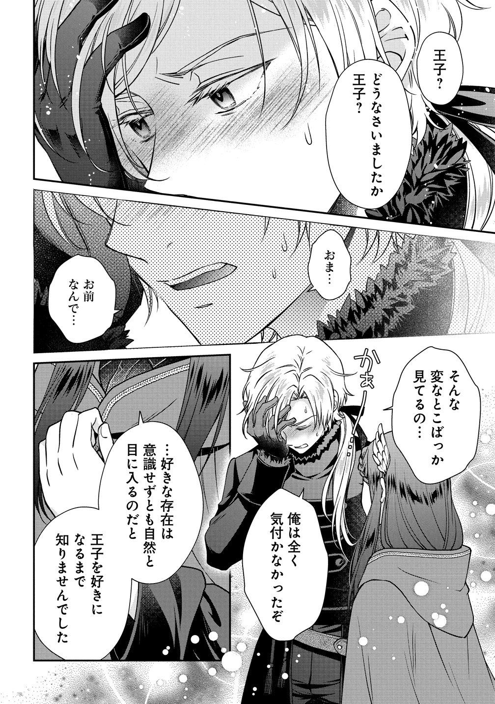 Watashi tachi, Kekkon Shimashita - Chapter 4 - Page 18