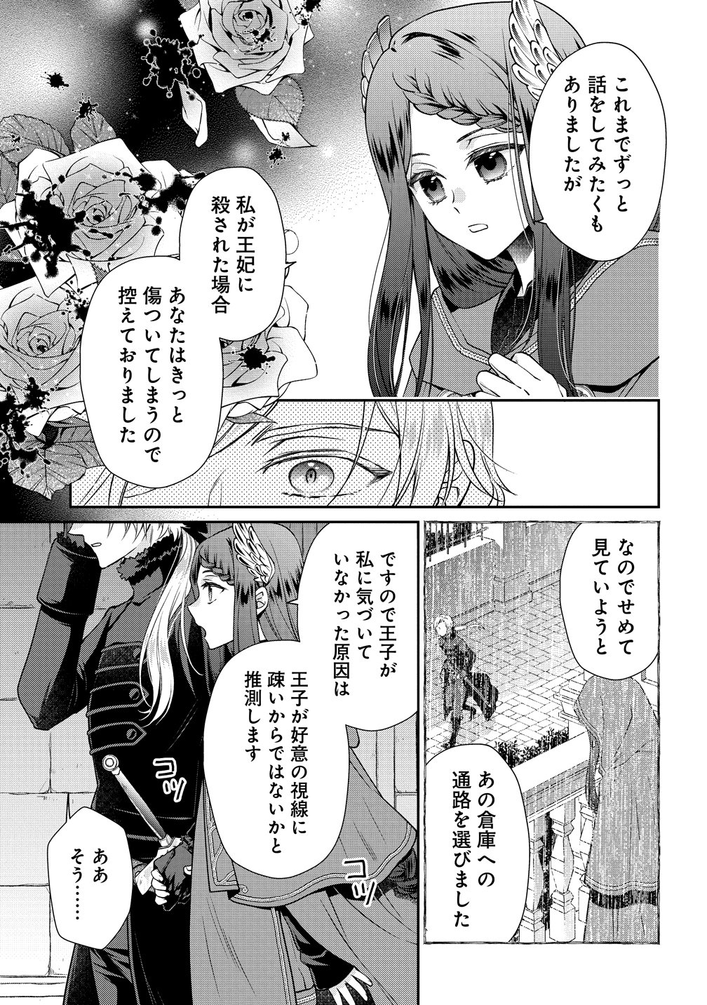 Watashi tachi, Kekkon Shimashita - Chapter 4 - Page 19
