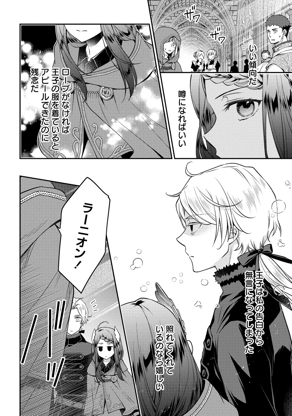Watashi tachi, Kekkon Shimashita - Chapter 4 - Page 2