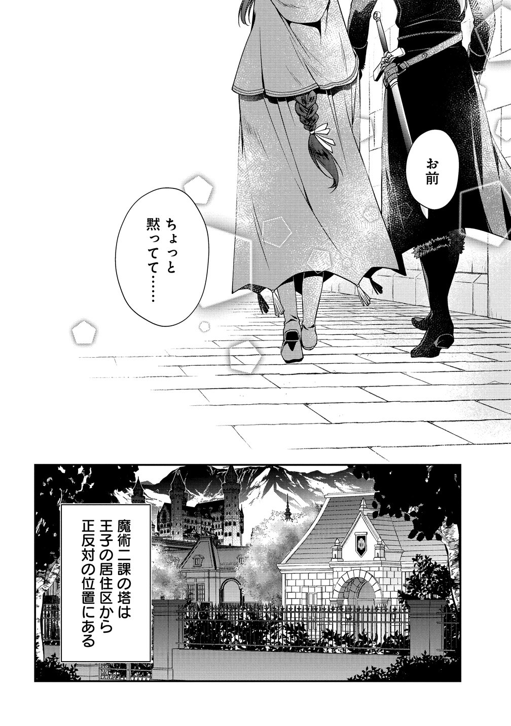 Watashi tachi, Kekkon Shimashita - Chapter 4 - Page 20