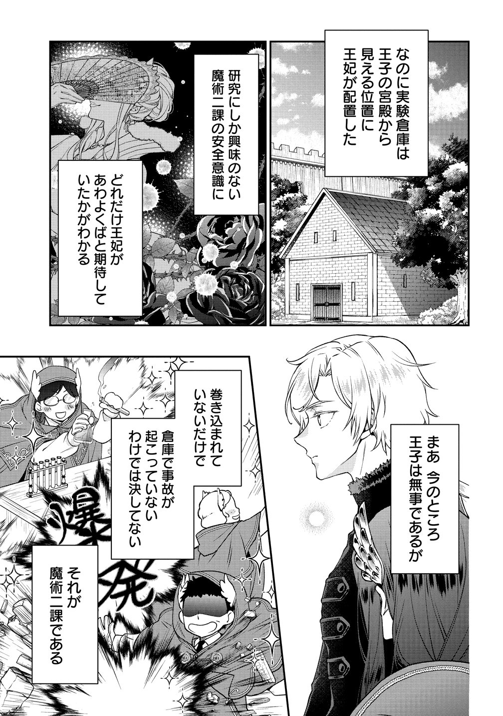 Watashi tachi, Kekkon Shimashita - Chapter 4 - Page 21