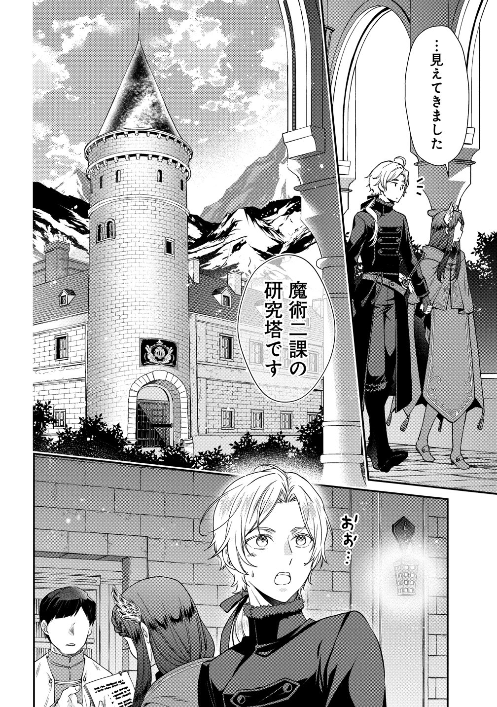 Watashi tachi, Kekkon Shimashita - Chapter 4 - Page 22