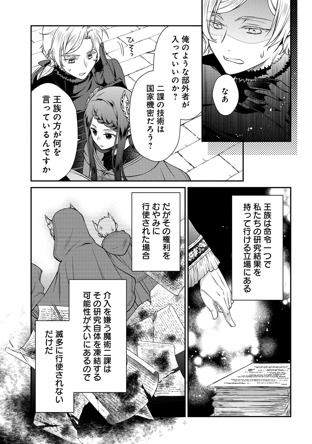Watashi tachi, Kekkon Shimashita - Chapter 4 - Page 23