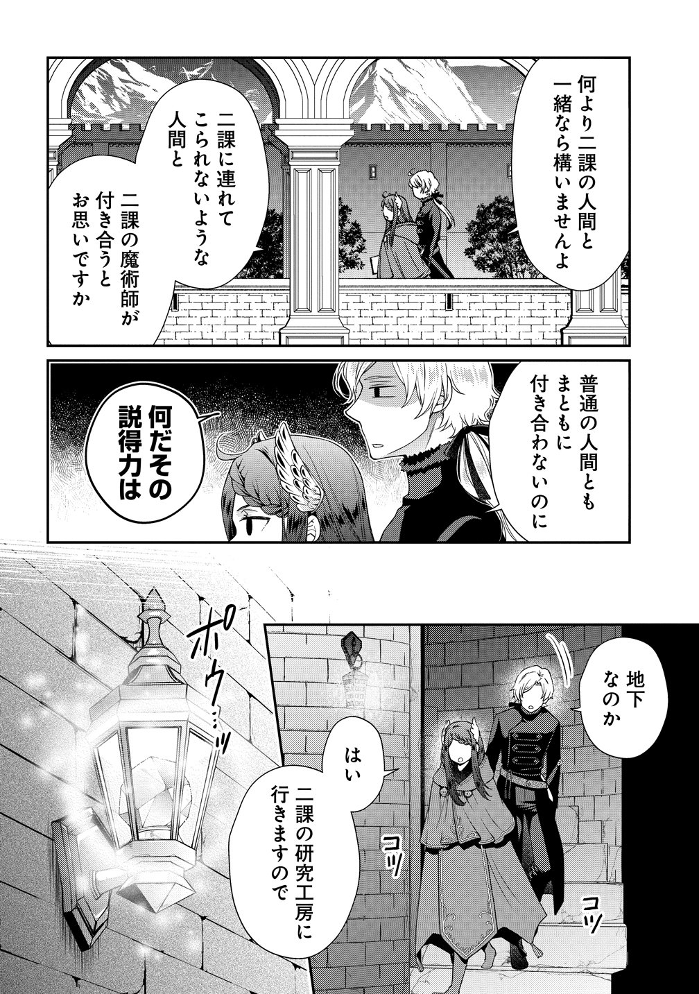 Watashi tachi, Kekkon Shimashita - Chapter 4 - Page 24