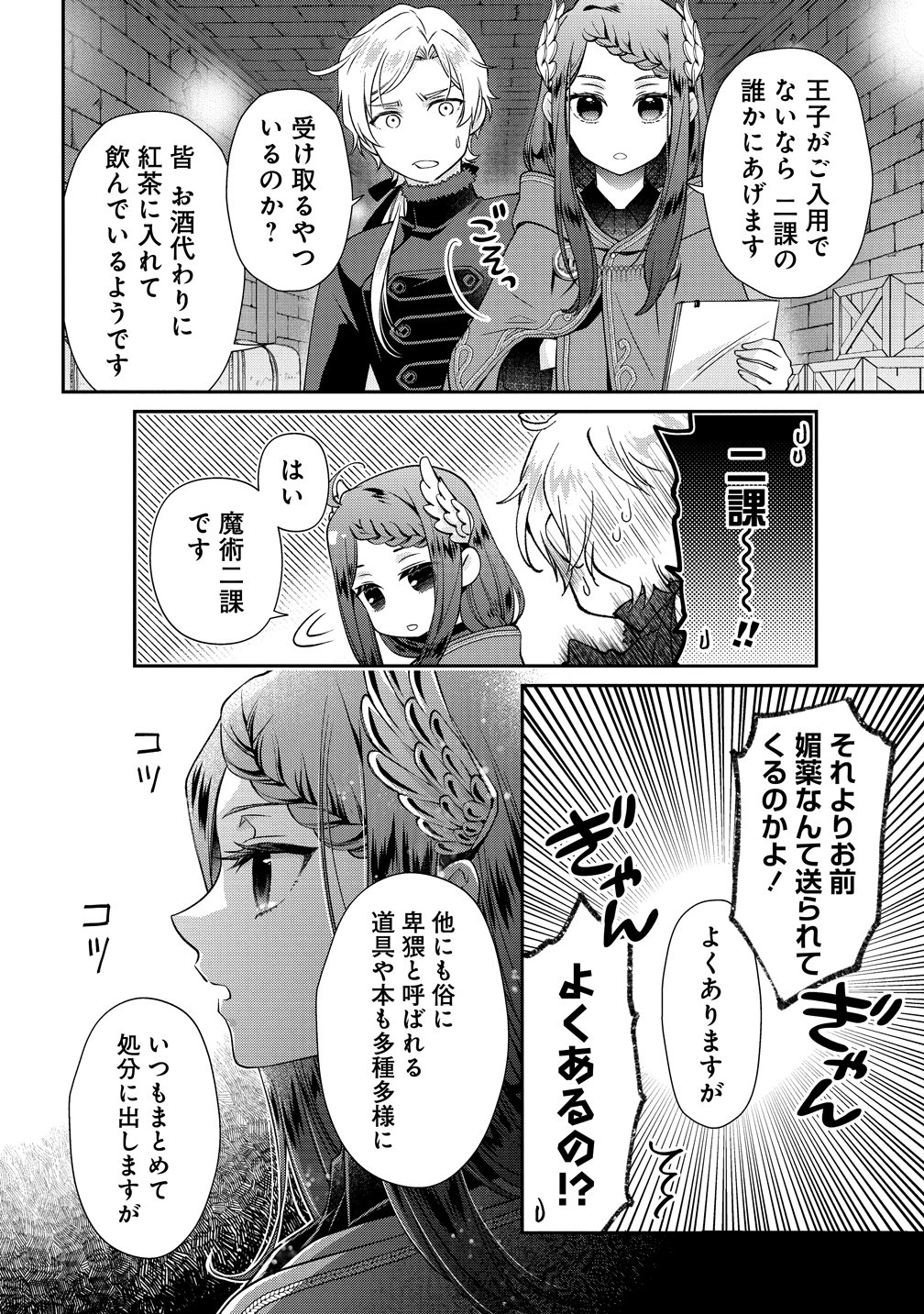 Watashi tachi, Kekkon Shimashita - Chapter 4 - Page 28