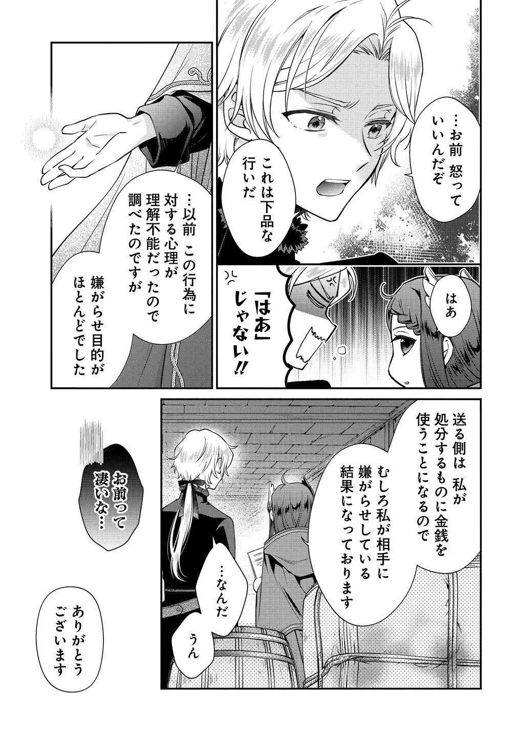 Watashi tachi, Kekkon Shimashita - Chapter 4 - Page 29