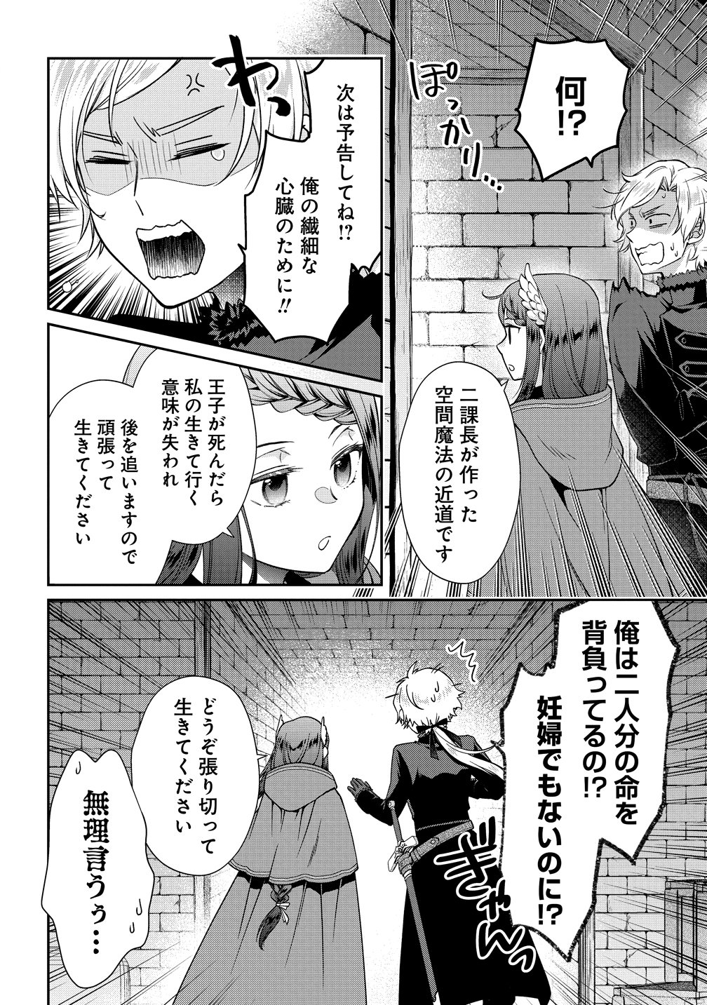 Watashi tachi, Kekkon Shimashita - Chapter 4 - Page 32
