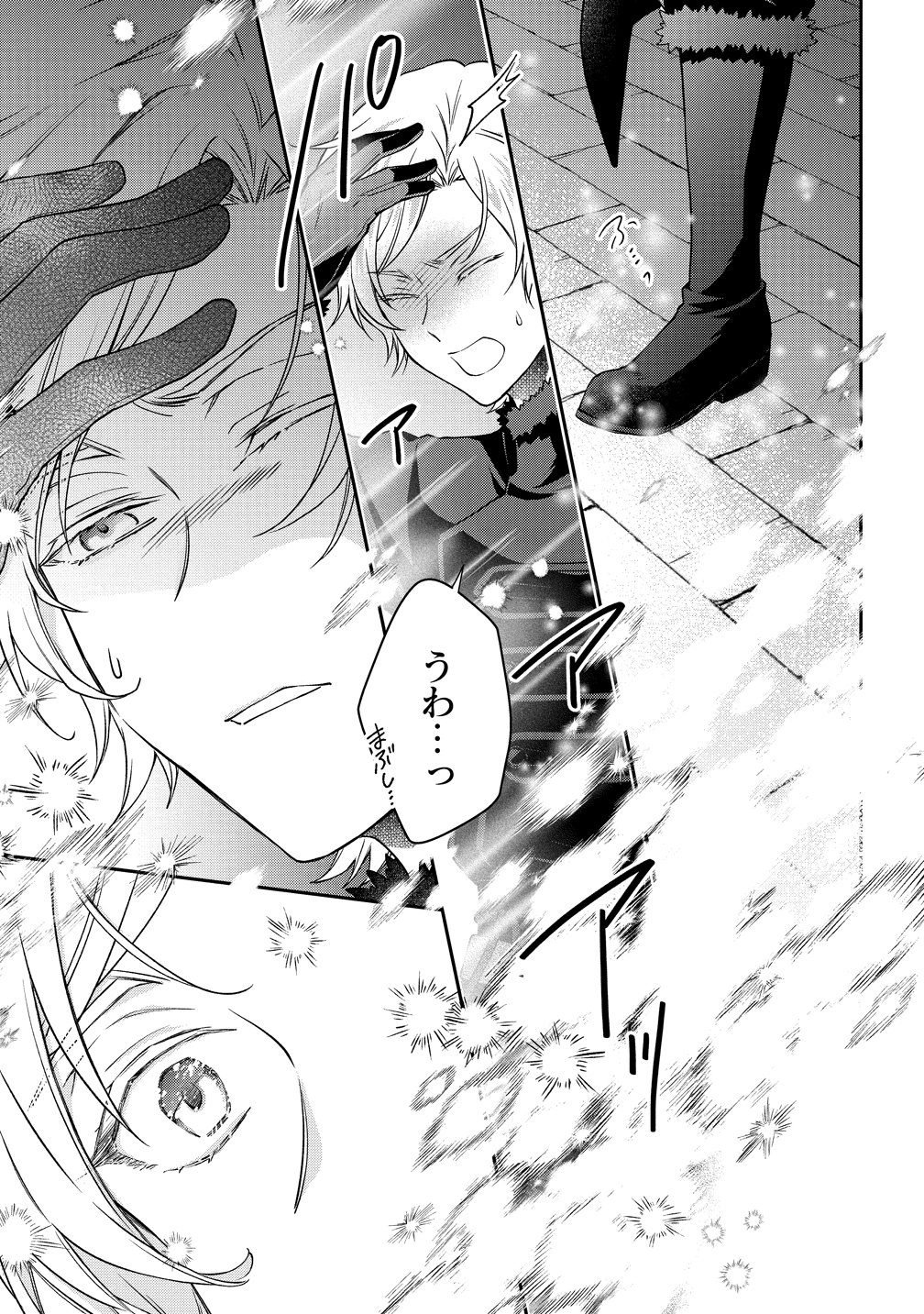 Watashi tachi, Kekkon Shimashita - Chapter 4 - Page 33