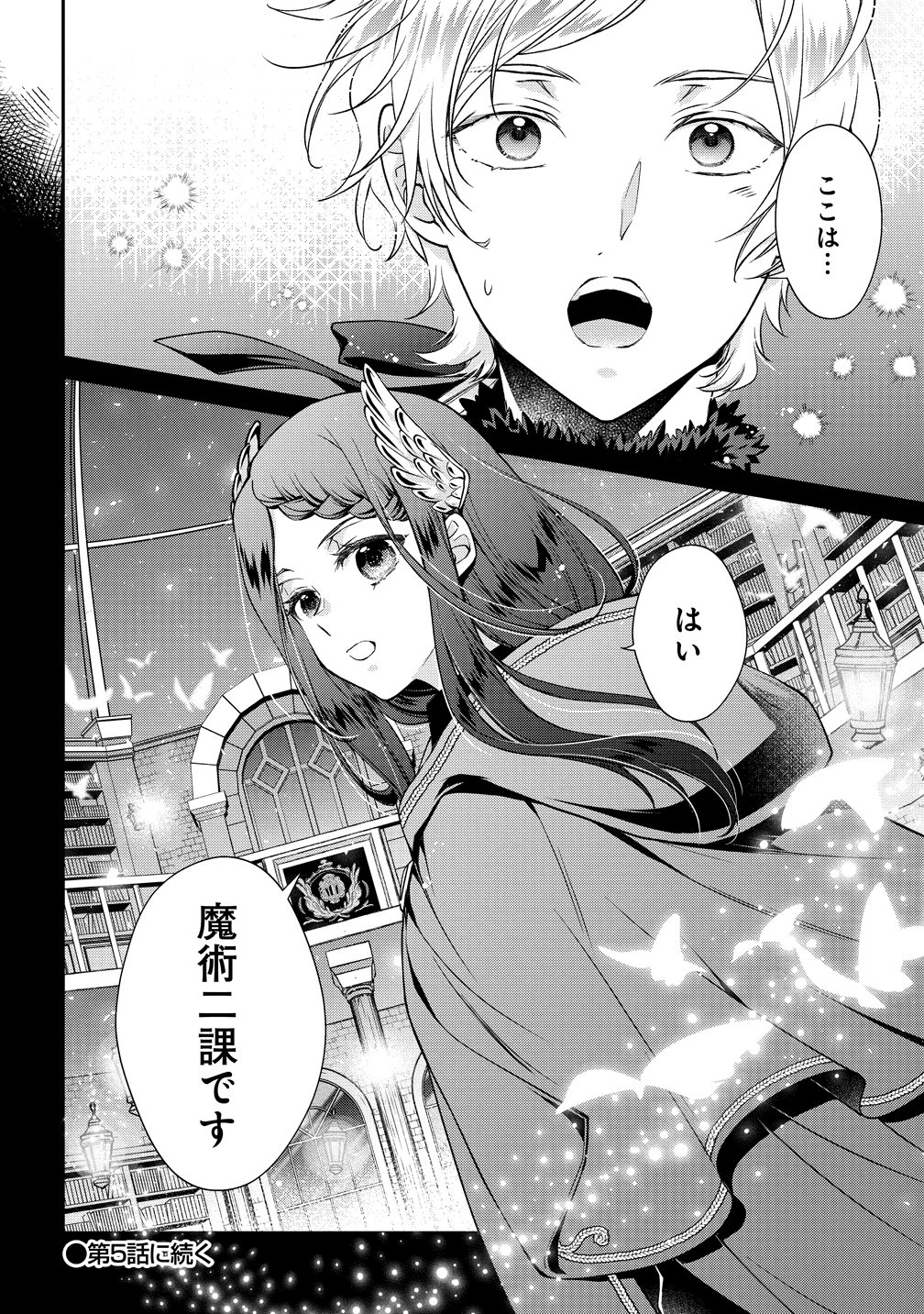 Watashi tachi, Kekkon Shimashita - Chapter 4 - Page 36