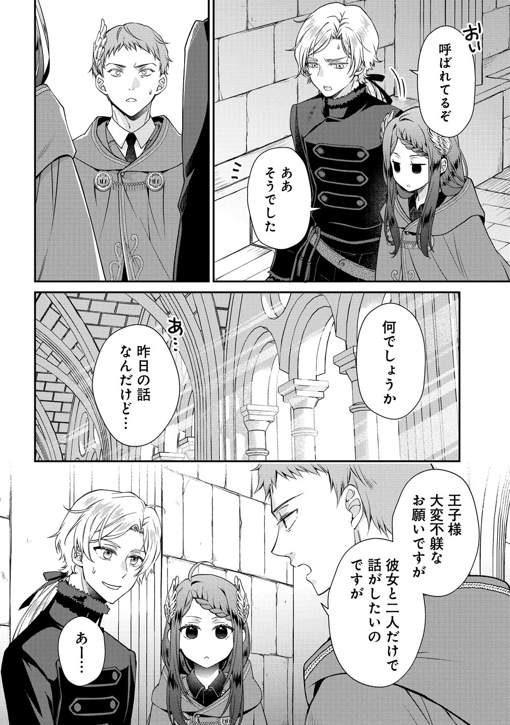 Watashi tachi, Kekkon Shimashita - Chapter 4 - Page 4