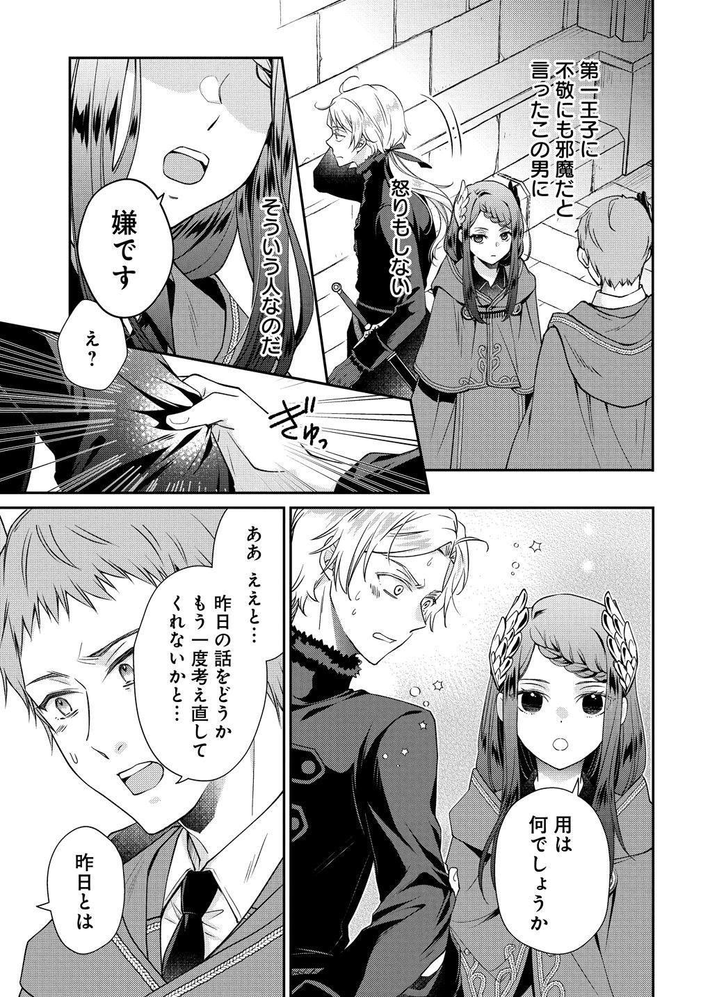 Watashi tachi, Kekkon Shimashita - Chapter 4 - Page 5