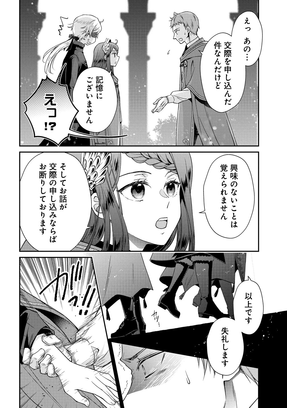 Watashi tachi, Kekkon Shimashita - Chapter 4 - Page 6