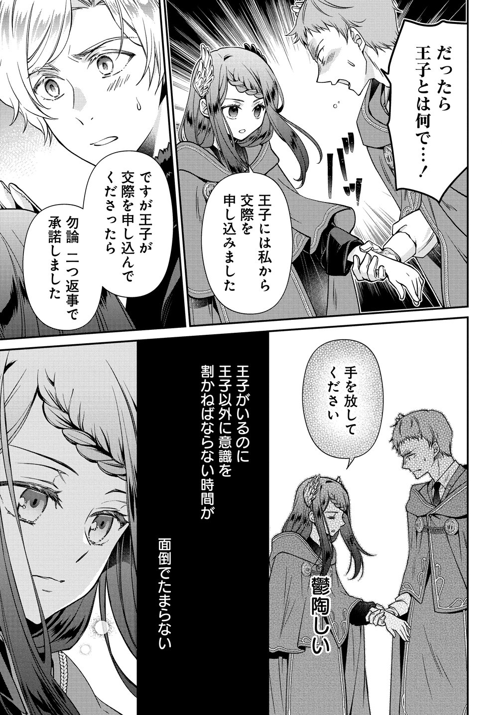 Watashi tachi, Kekkon Shimashita - Chapter 4 - Page 7
