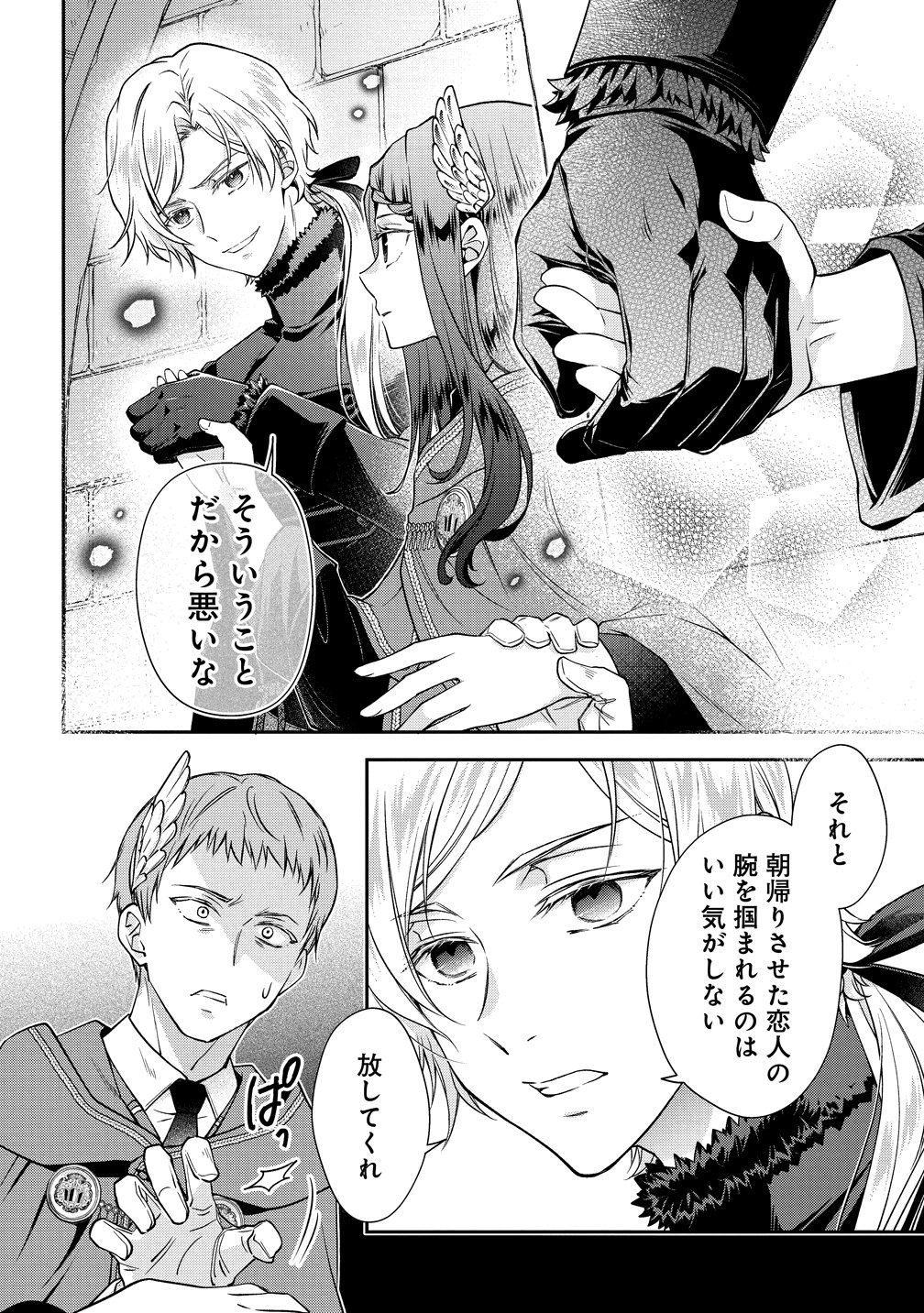 Watashi tachi, Kekkon Shimashita - Chapter 4 - Page 8