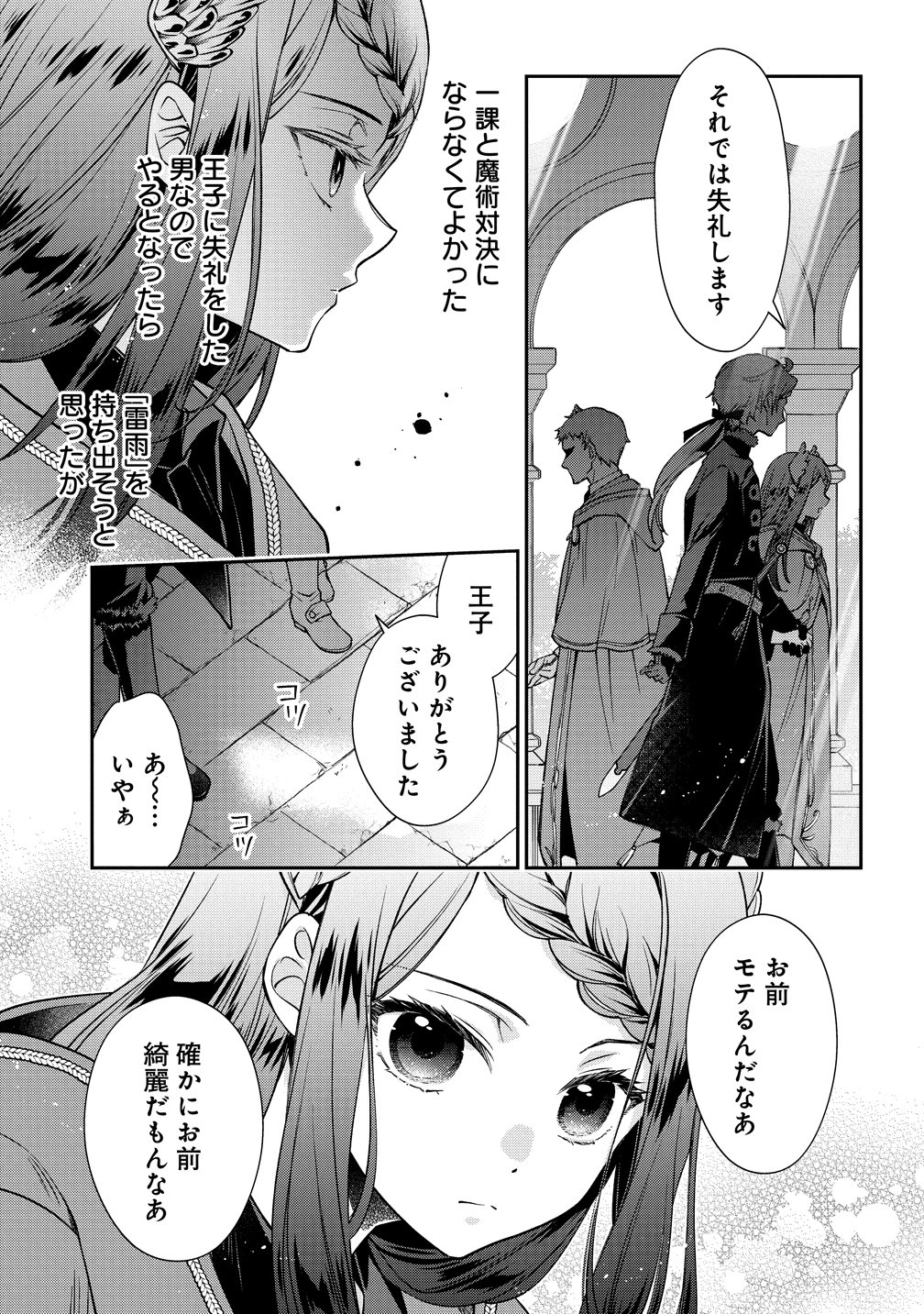 Watashi tachi, Kekkon Shimashita - Chapter 4 - Page 9