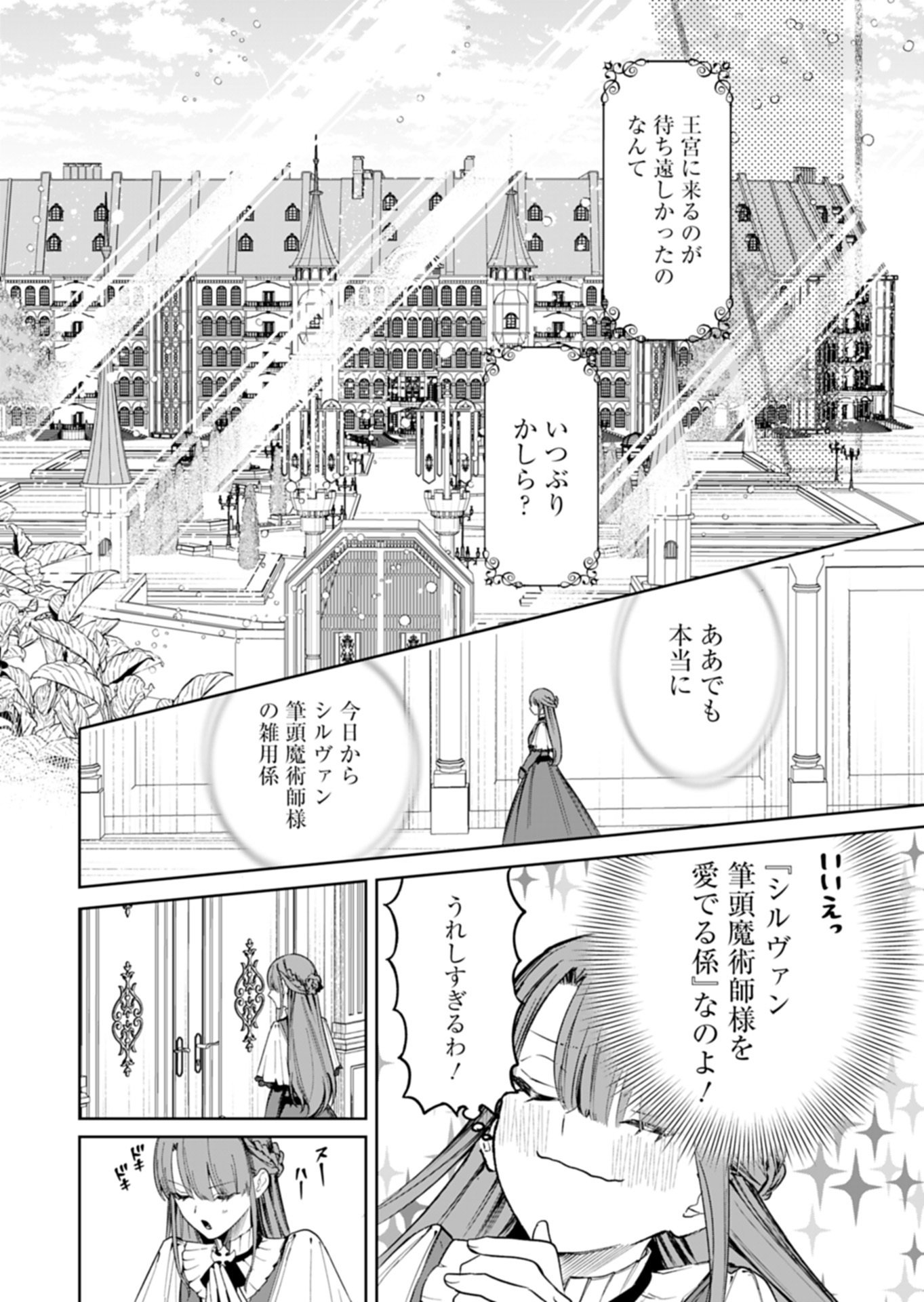 Watashi wa Akuyaku Reijou Rashii node, Last Boss wo Mederu Kakari ni naru koto ni shimashita - Chapter 2.2 - Page 1