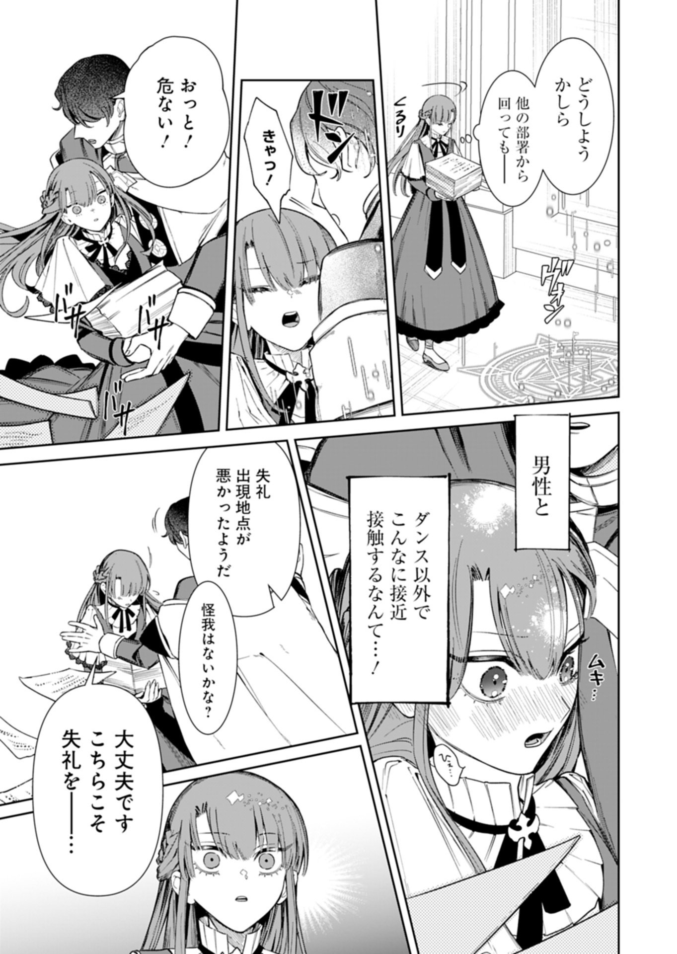 Watashi wa Akuyaku Reijou Rashii node, Last Boss wo Mederu Kakari ni naru koto ni shimashita - Chapter 2.2 - Page 10