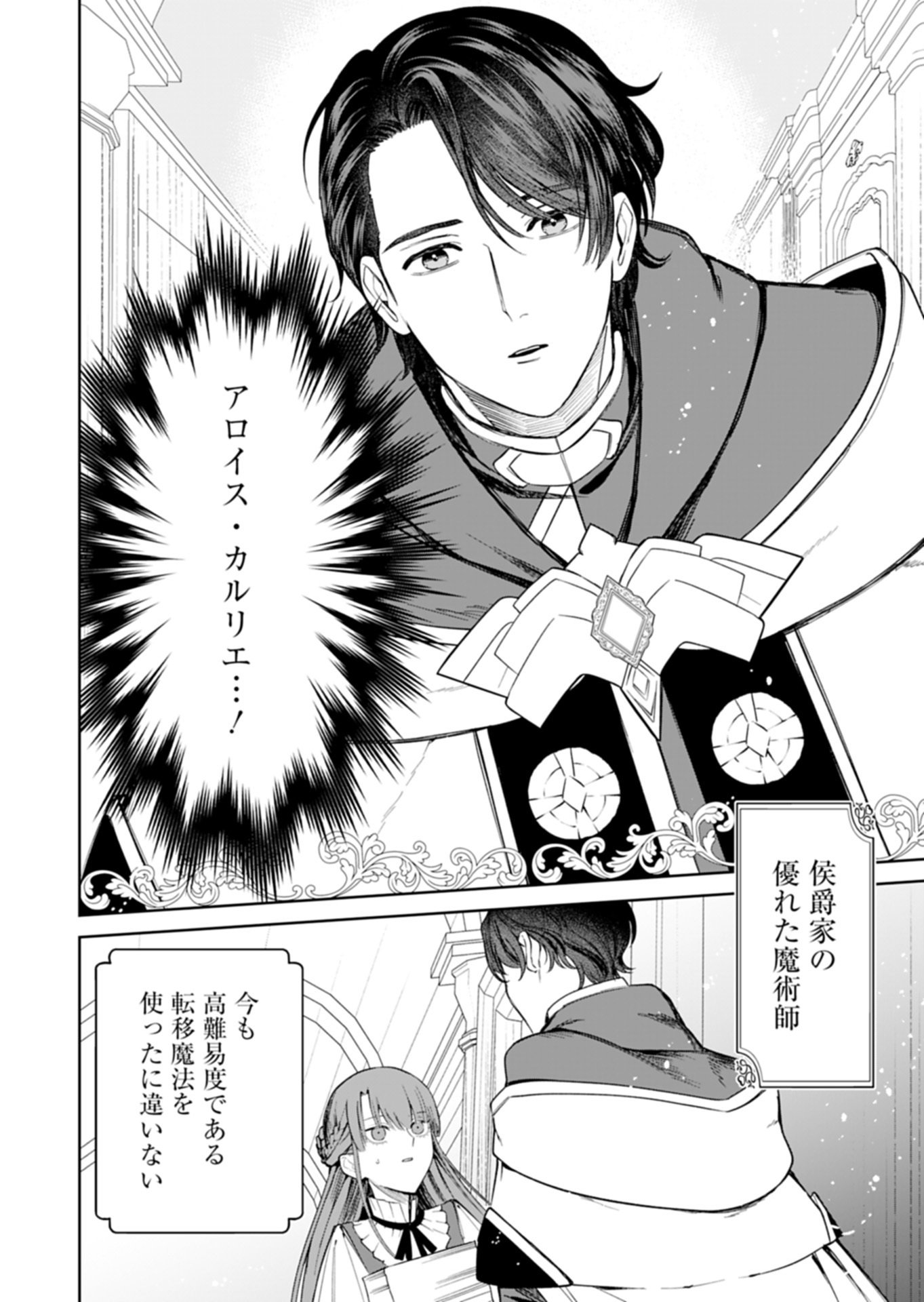 Watashi wa Akuyaku Reijou Rashii node, Last Boss wo Mederu Kakari ni naru koto ni shimashita - Chapter 2.2 - Page 11