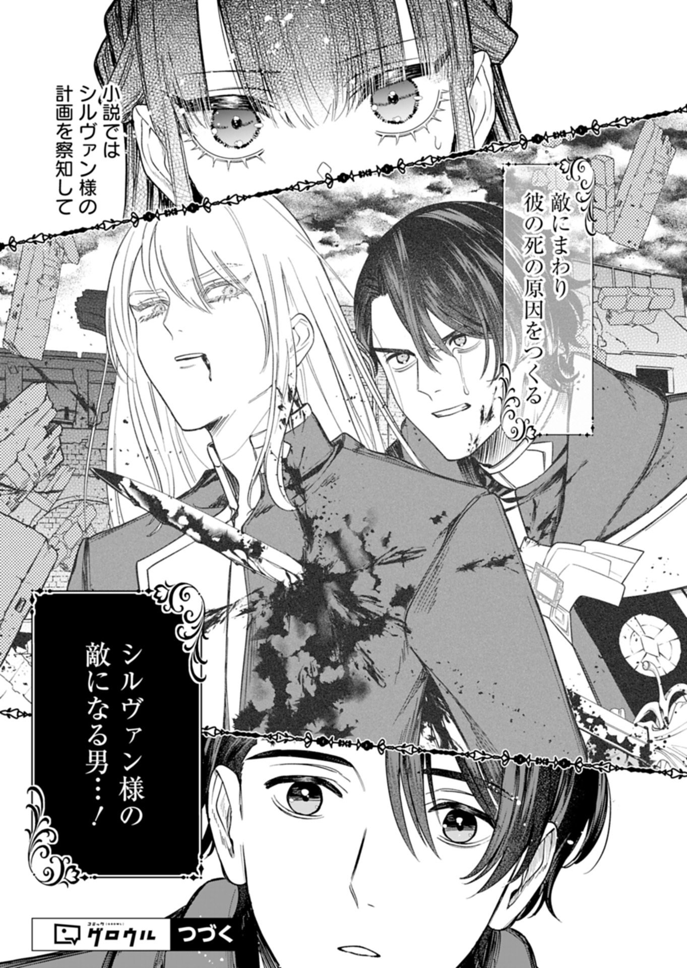 Watashi wa Akuyaku Reijou Rashii node, Last Boss wo Mederu Kakari ni naru koto ni shimashita - Chapter 2.2 - Page 12