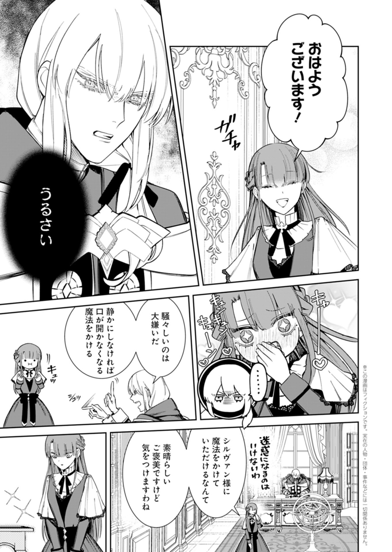 Watashi wa Akuyaku Reijou Rashii node, Last Boss wo Mederu Kakari ni naru koto ni shimashita - Chapter 2.2 - Page 2