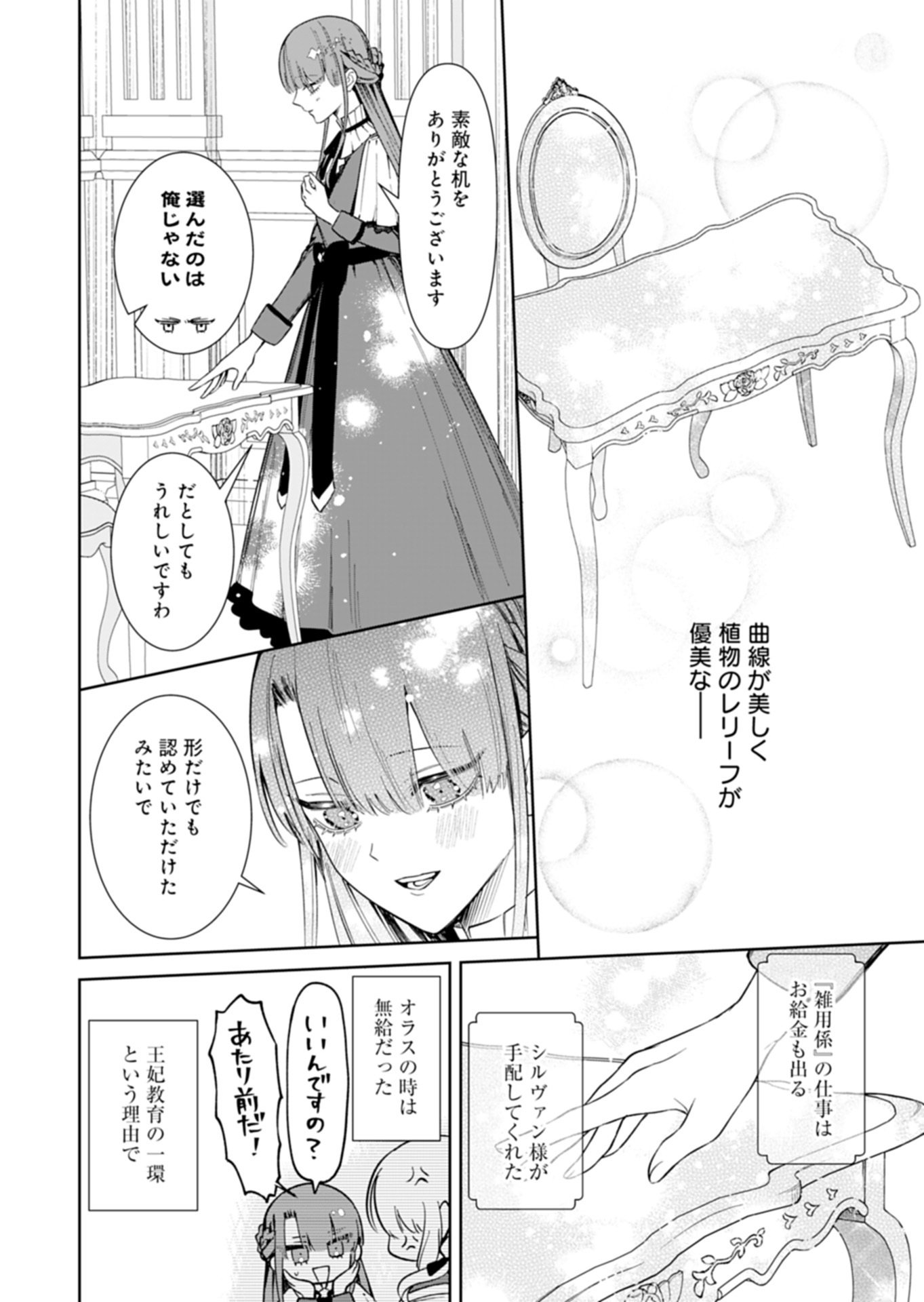 Watashi wa Akuyaku Reijou Rashii node, Last Boss wo Mederu Kakari ni naru koto ni shimashita - Chapter 2.2 - Page 3