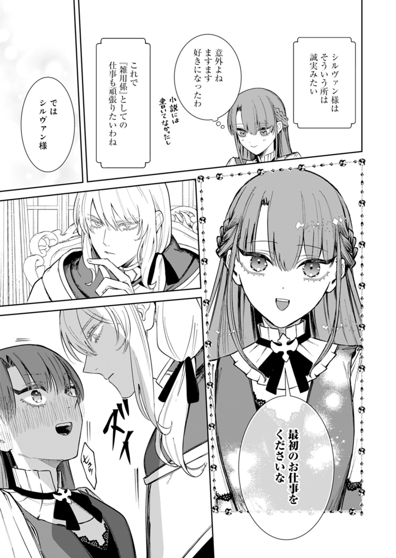 Watashi wa Akuyaku Reijou Rashii node, Last Boss wo Mederu Kakari ni naru koto ni shimashita - Chapter 2.2 - Page 4