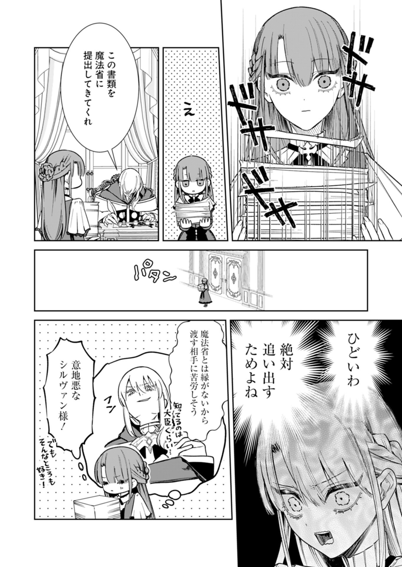 Watashi wa Akuyaku Reijou Rashii node, Last Boss wo Mederu Kakari ni naru koto ni shimashita - Chapter 2.2 - Page 5