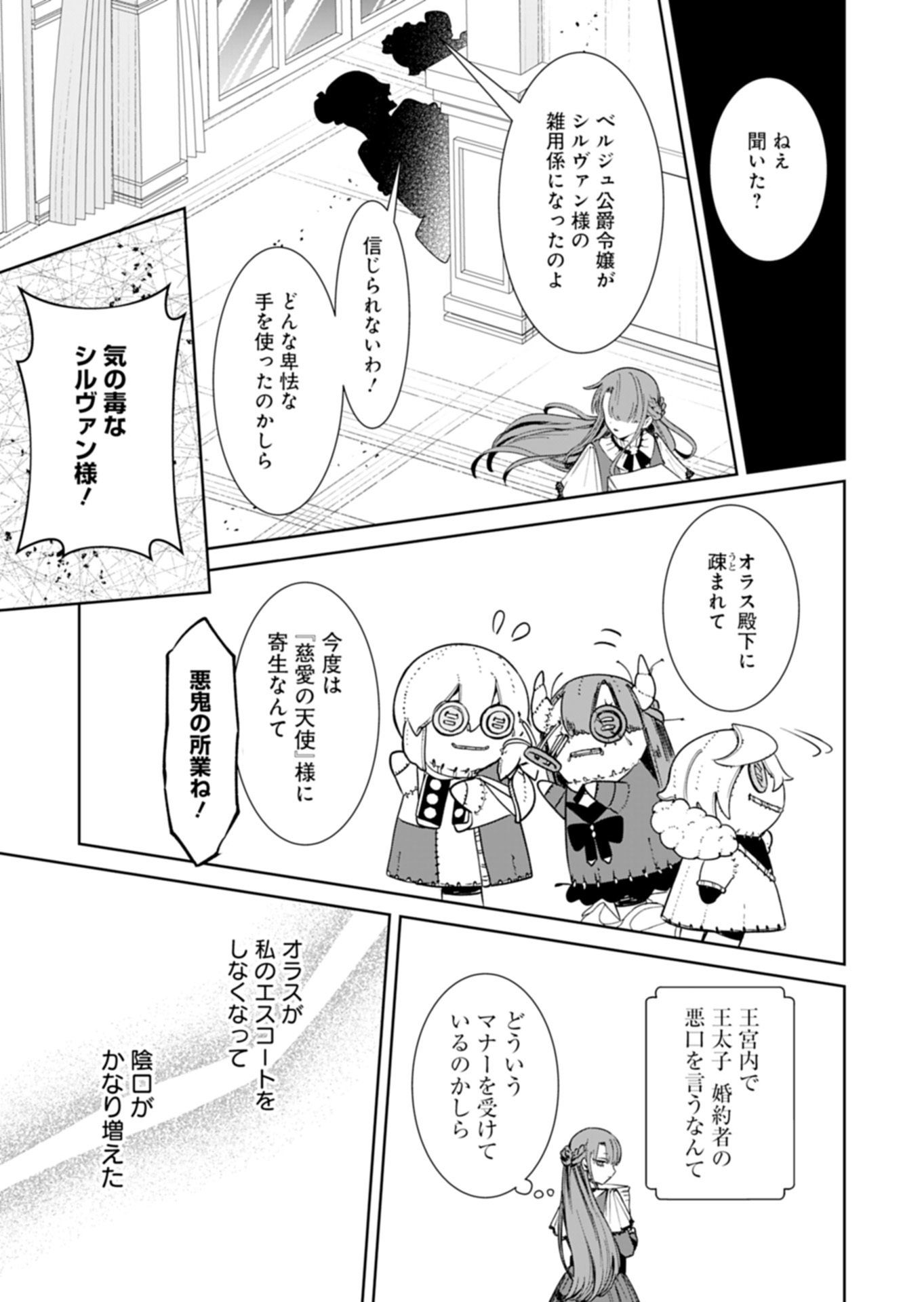 Watashi wa Akuyaku Reijou Rashii node, Last Boss wo Mederu Kakari ni naru koto ni shimashita - Chapter 2.2 - Page 6