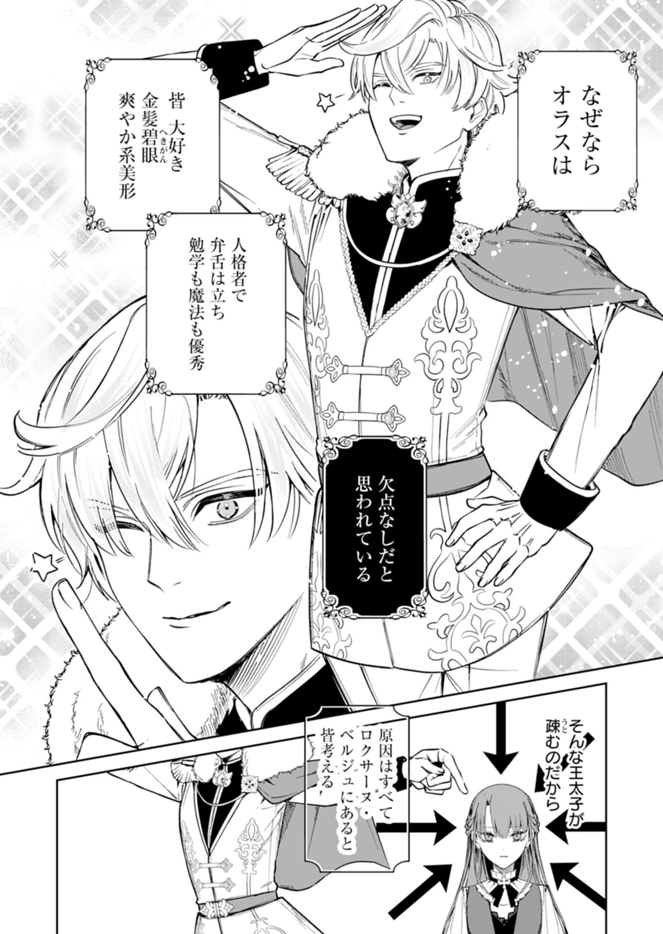 Watashi wa Akuyaku Reijou Rashii node, Last Boss wo Mederu Kakari ni naru koto ni shimashita - Chapter 2.2 - Page 7