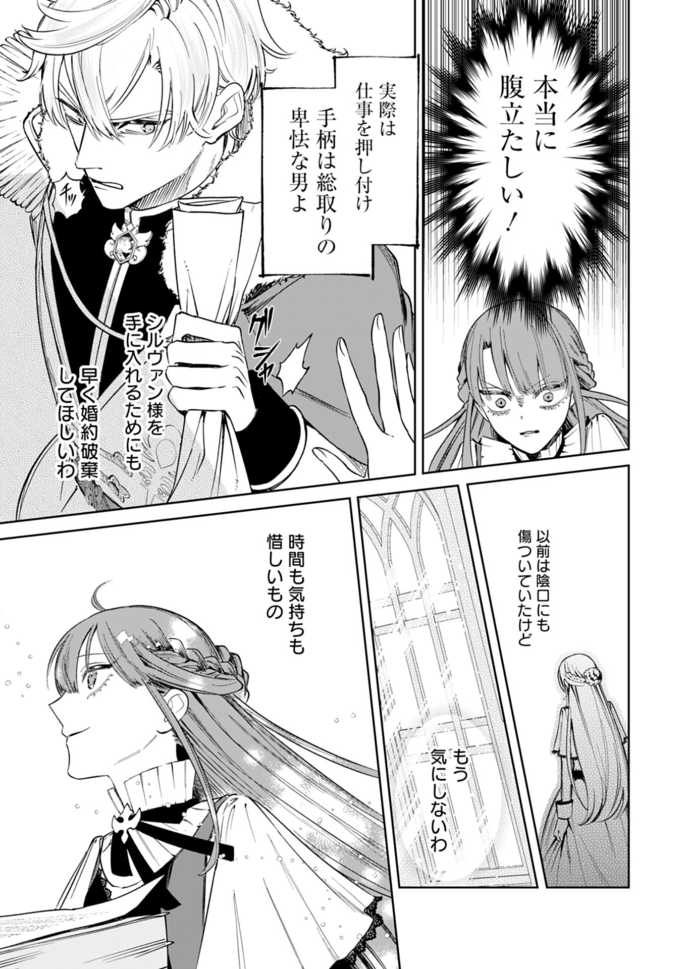 Watashi wa Akuyaku Reijou Rashii node, Last Boss wo Mederu Kakari ni naru koto ni shimashita - Chapter 2.2 - Page 8