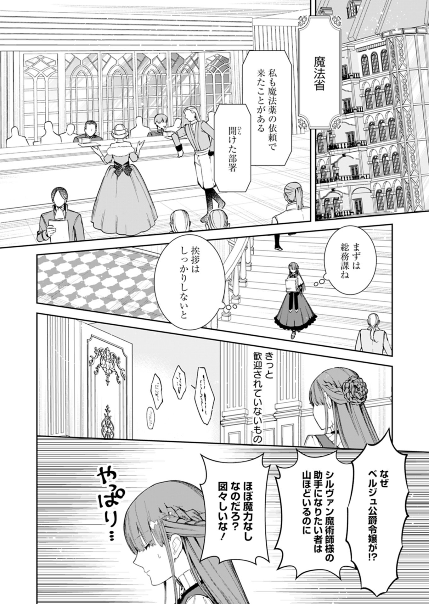 Watashi wa Akuyaku Reijou Rashii node, Last Boss wo Mederu Kakari ni naru koto ni shimashita - Chapter 2.2 - Page 9