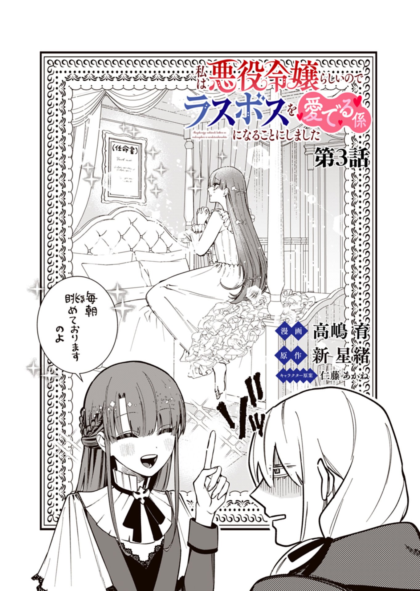 Watashi wa Akuyaku Reijou Rashii node, Last Boss wo Mederu Kakari ni naru koto ni shimashita - Chapter 3.1 - Page 1