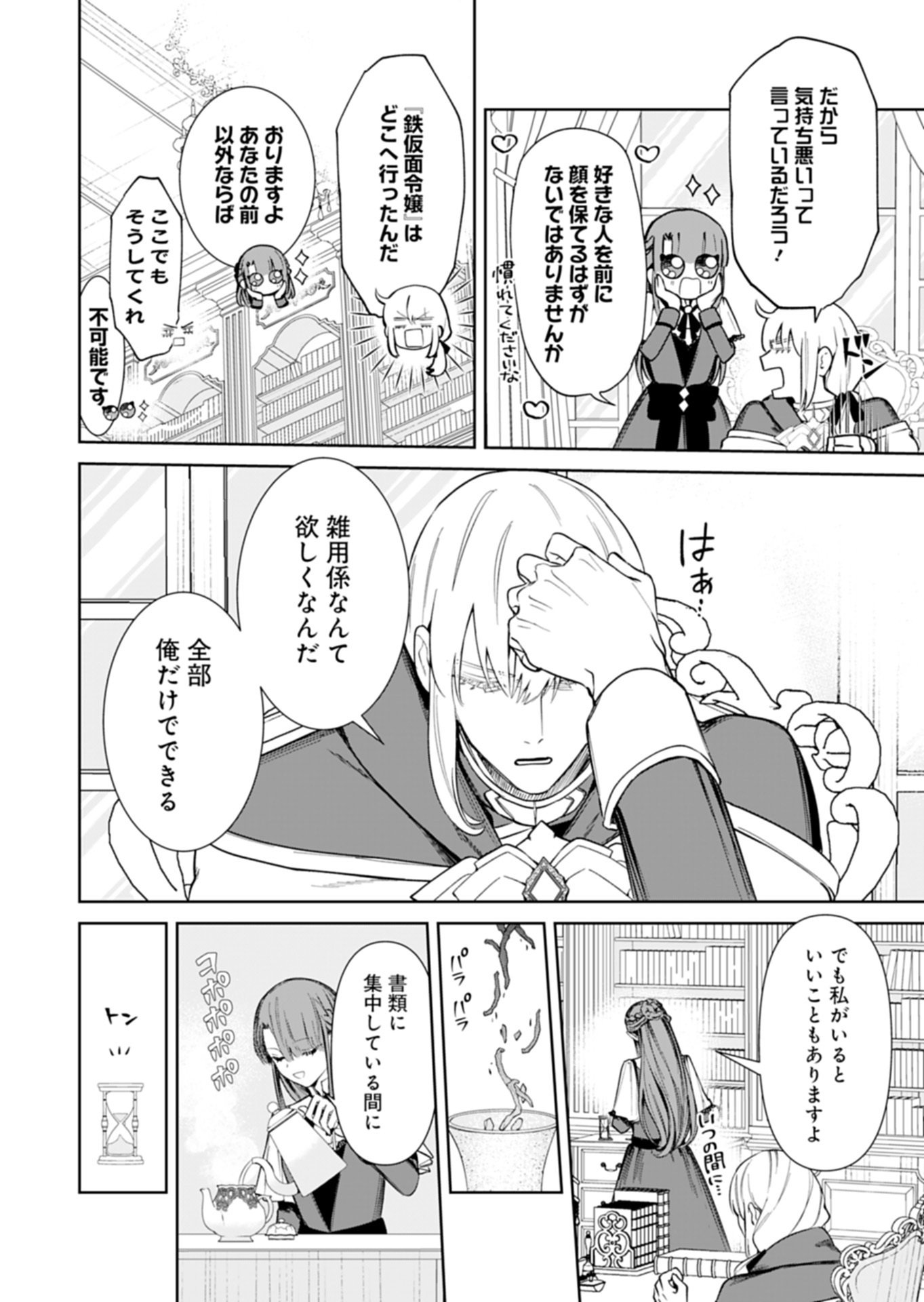 Watashi wa Akuyaku Reijou Rashii node, Last Boss wo Mederu Kakari ni naru koto ni shimashita - Chapter 3.1 - Page 10