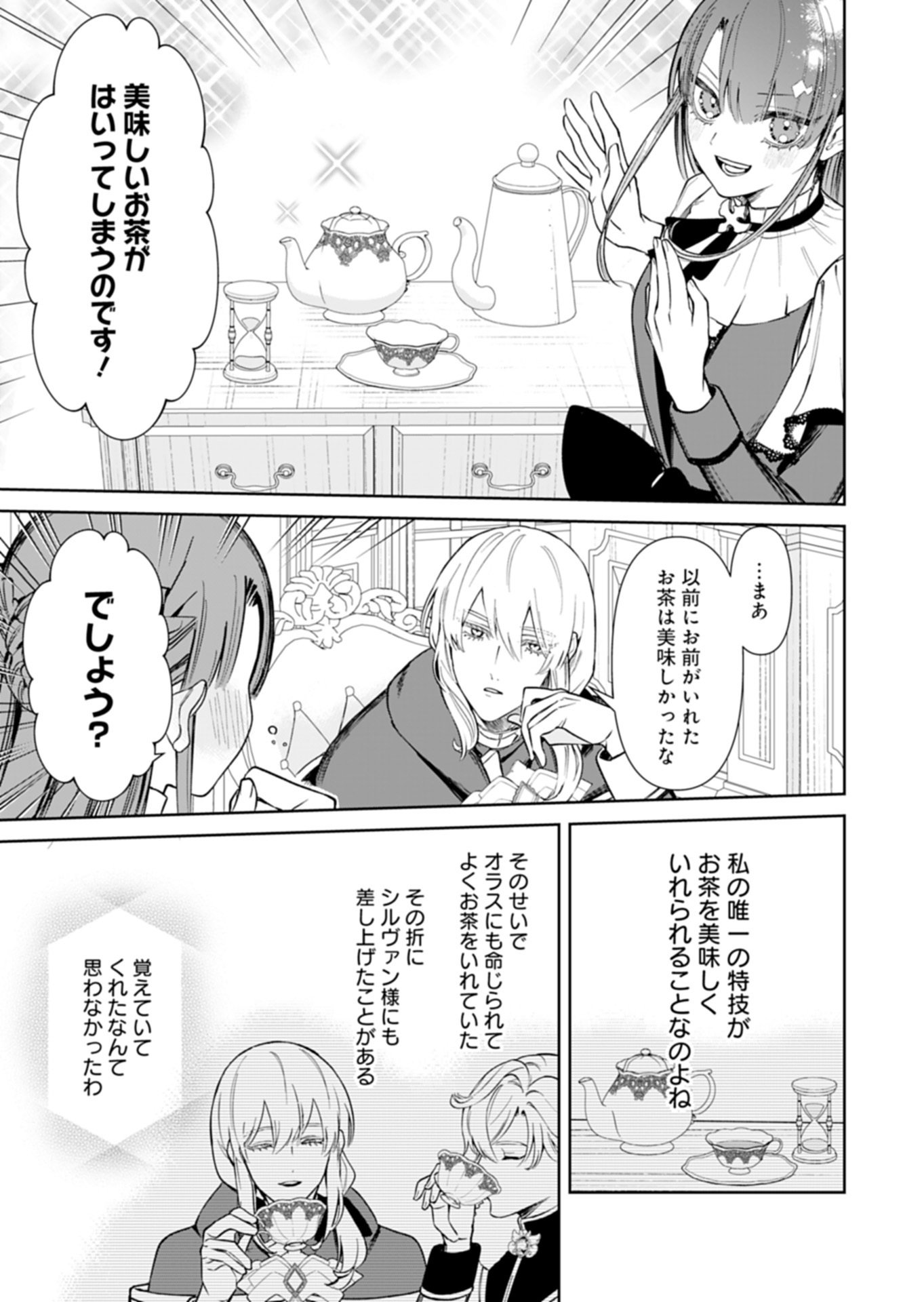 Watashi wa Akuyaku Reijou Rashii node, Last Boss wo Mederu Kakari ni naru koto ni shimashita - Chapter 3.1 - Page 11