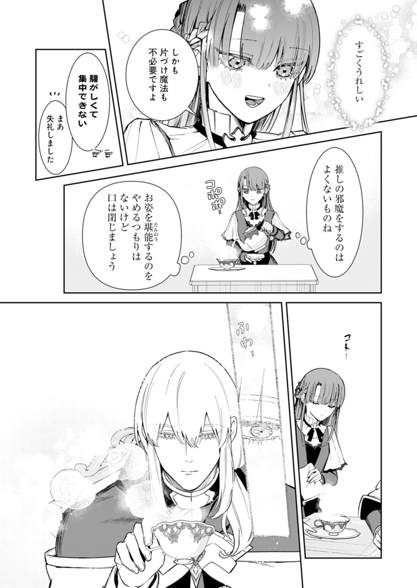 Watashi wa Akuyaku Reijou Rashii node, Last Boss wo Mederu Kakari ni naru koto ni shimashita - Chapter 3.1 - Page 12