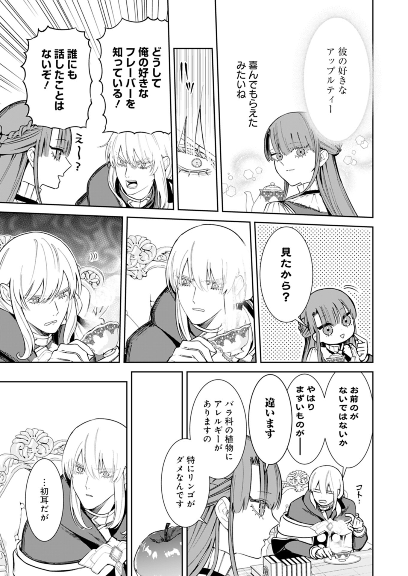 Watashi wa Akuyaku Reijou Rashii node, Last Boss wo Mederu Kakari ni naru koto ni shimashita - Chapter 3.1 - Page 13