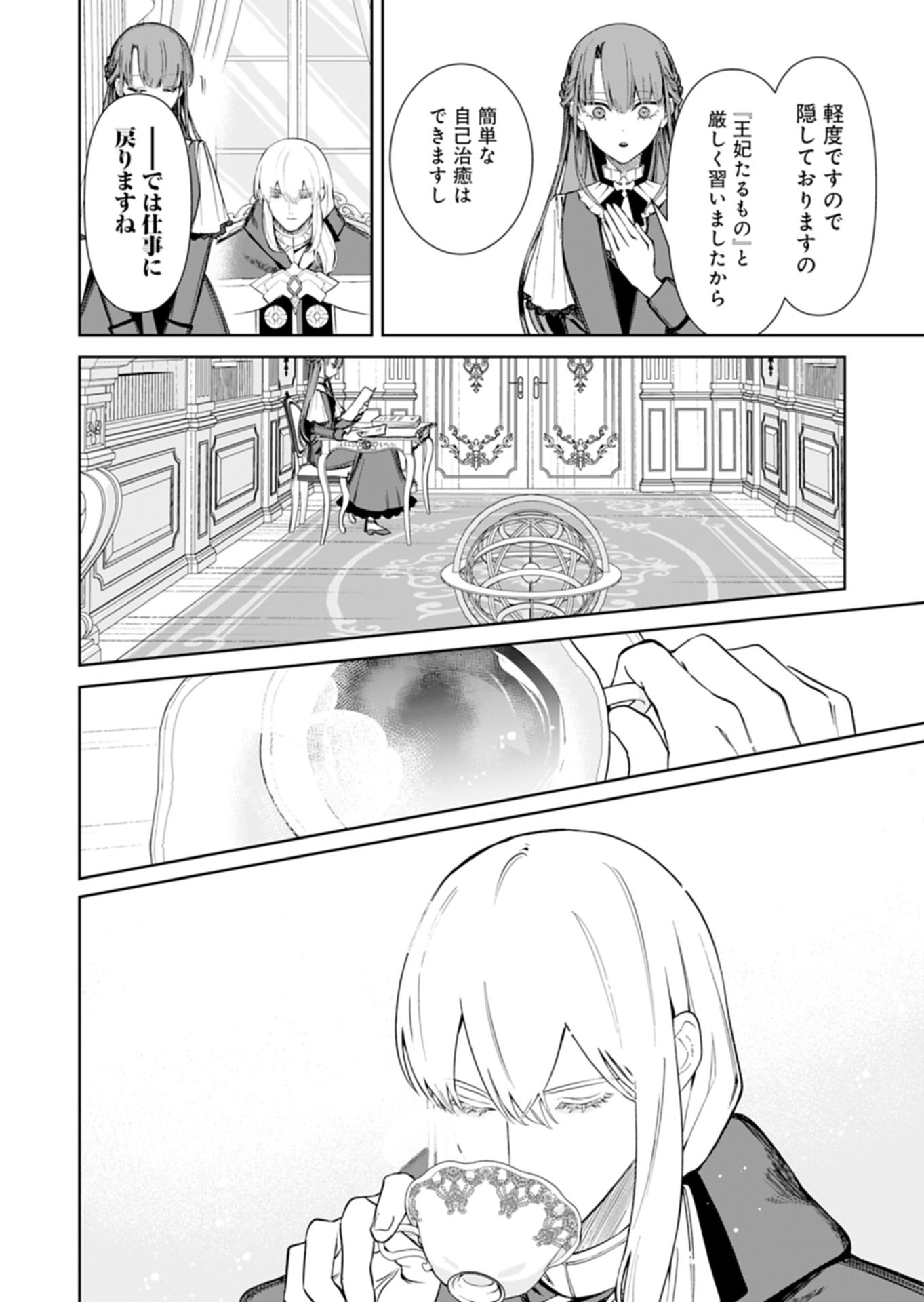 Watashi wa Akuyaku Reijou Rashii node, Last Boss wo Mederu Kakari ni naru koto ni shimashita - Chapter 3.1 - Page 14