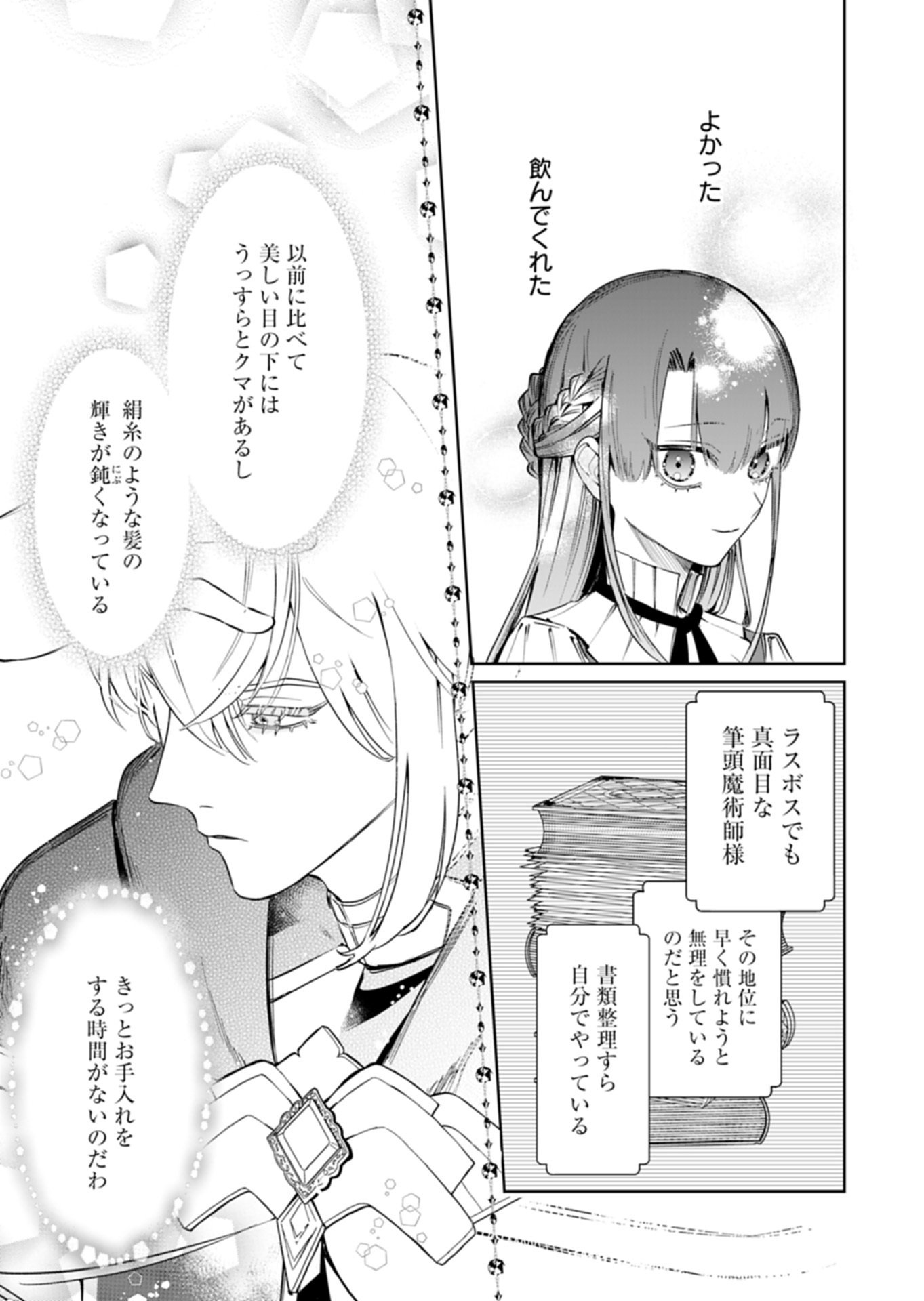Watashi wa Akuyaku Reijou Rashii node, Last Boss wo Mederu Kakari ni naru koto ni shimashita - Chapter 3.1 - Page 15