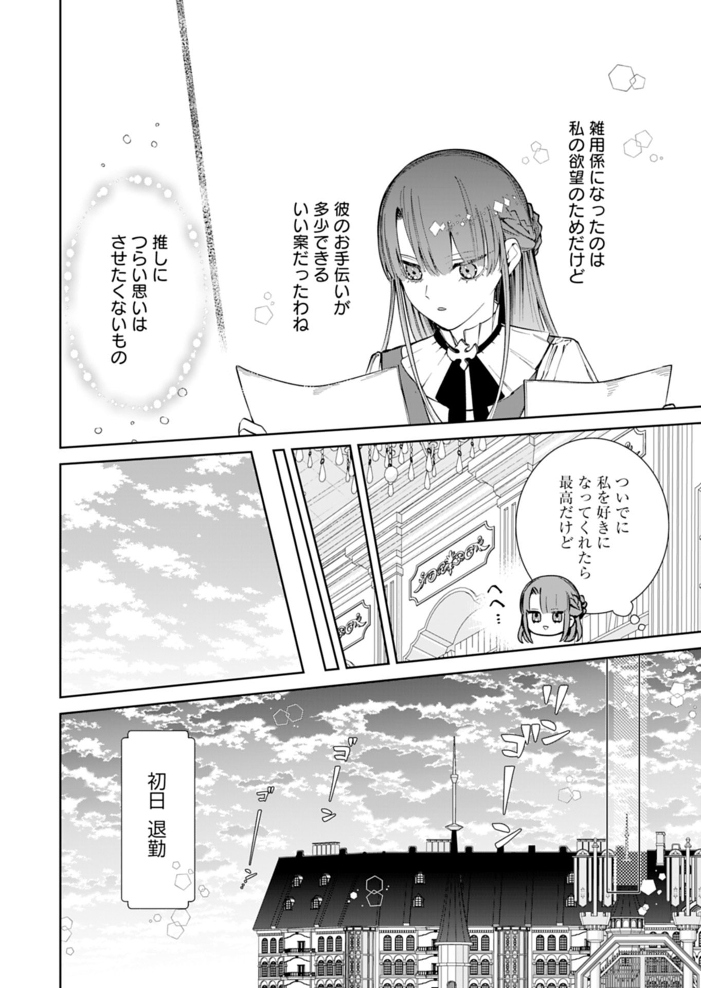Watashi wa Akuyaku Reijou Rashii node, Last Boss wo Mederu Kakari ni naru koto ni shimashita - Chapter 3.1 - Page 16