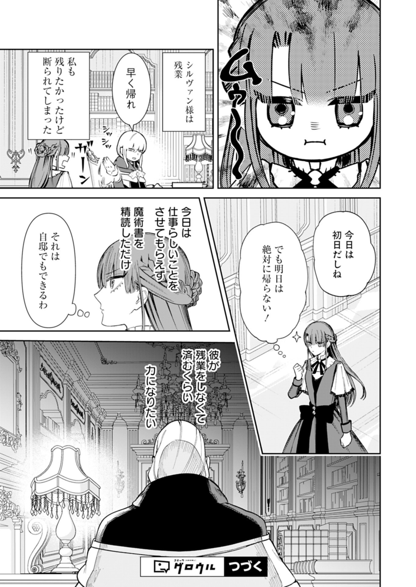 Watashi wa Akuyaku Reijou Rashii node, Last Boss wo Mederu Kakari ni naru koto ni shimashita - Chapter 3.1 - Page 17